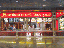 Восточный базар